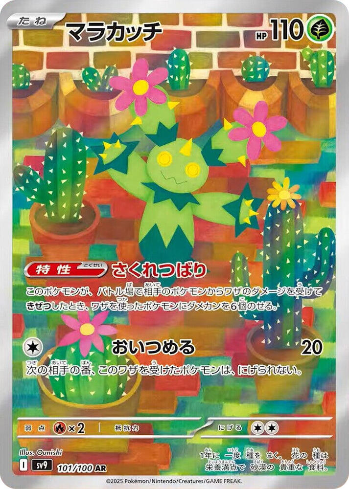 Maractus (Art Rare)