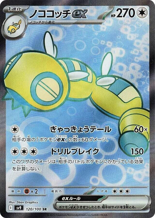 Dudunsparce ex (Super Rare)