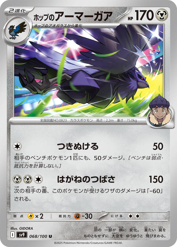 Hops Corviknight — Japanese Battle Partners