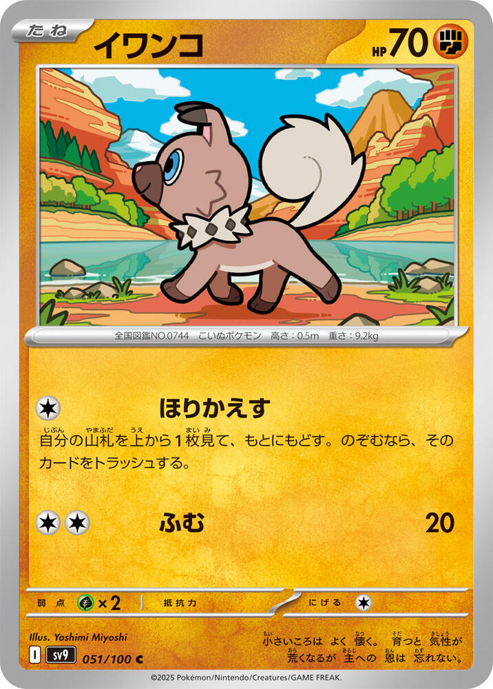 Rockruff — Japanese Battle Partners