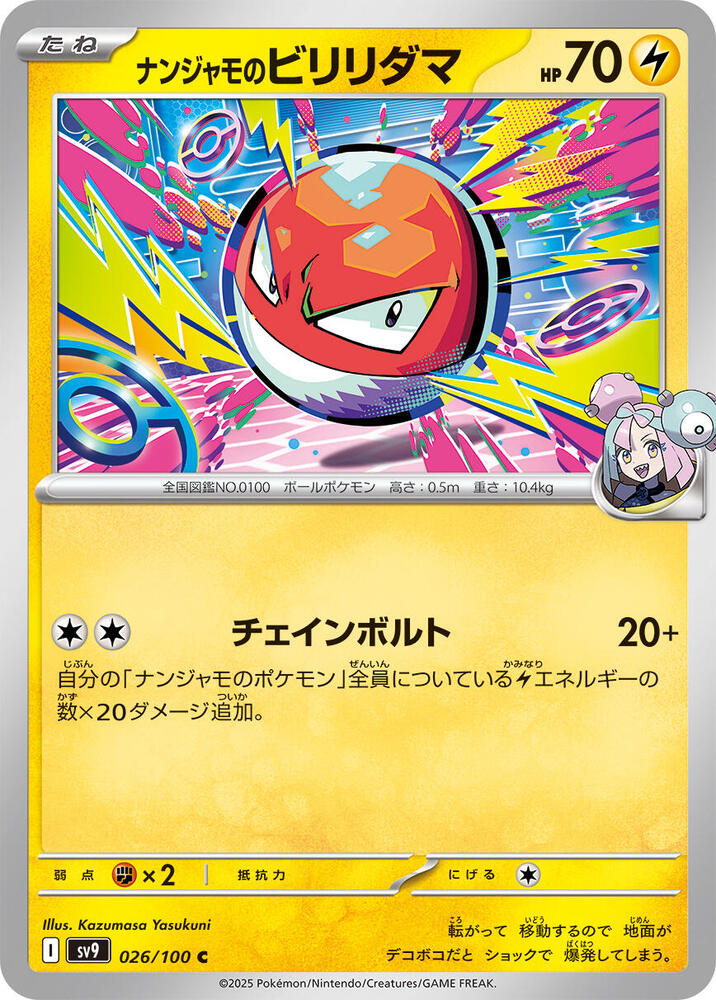Ionos Voltorb — Japanese Battle Partners