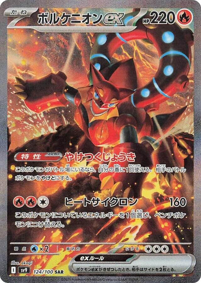 Volcanion ex (Special Art Rare)