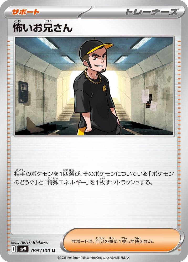 Ruffian (Uncommon)