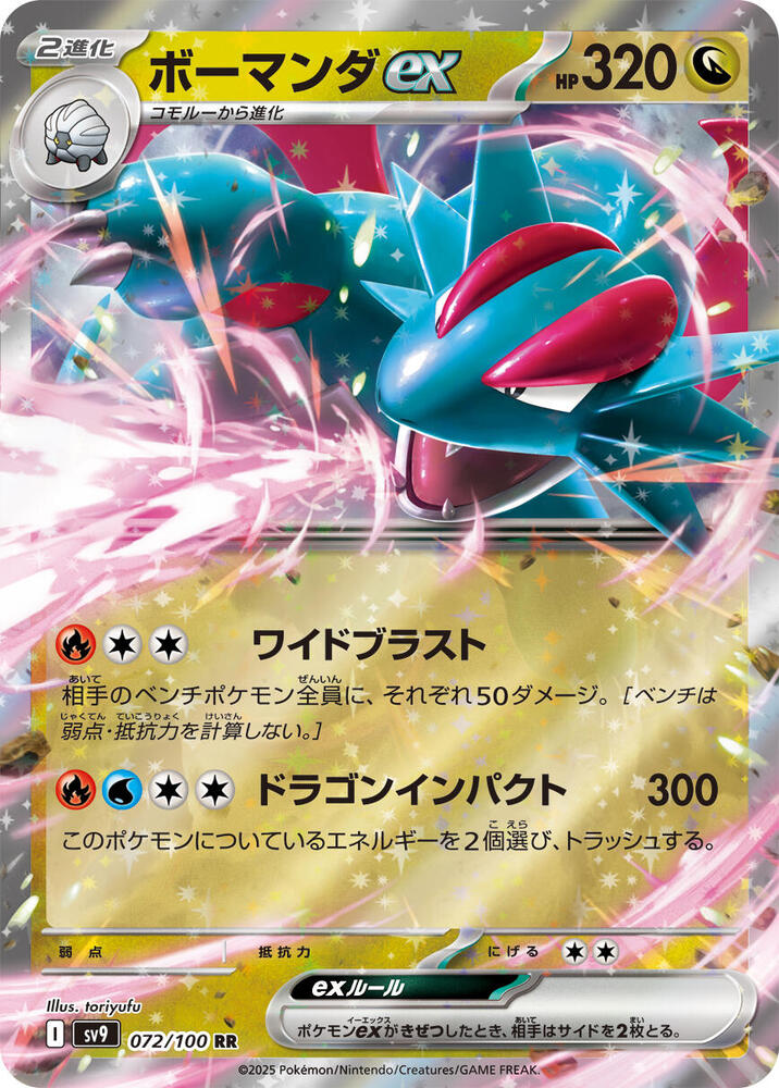 Salamence ex (Double Rare)
