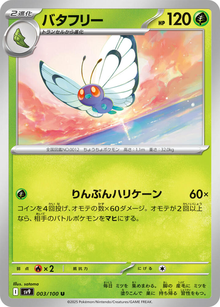 Butterfree — Japanese Battle Partners