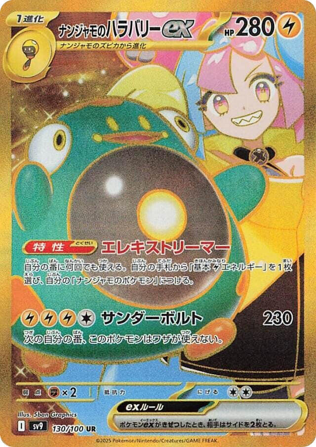 Iono's Bellibolt ex (Ultra Rare)