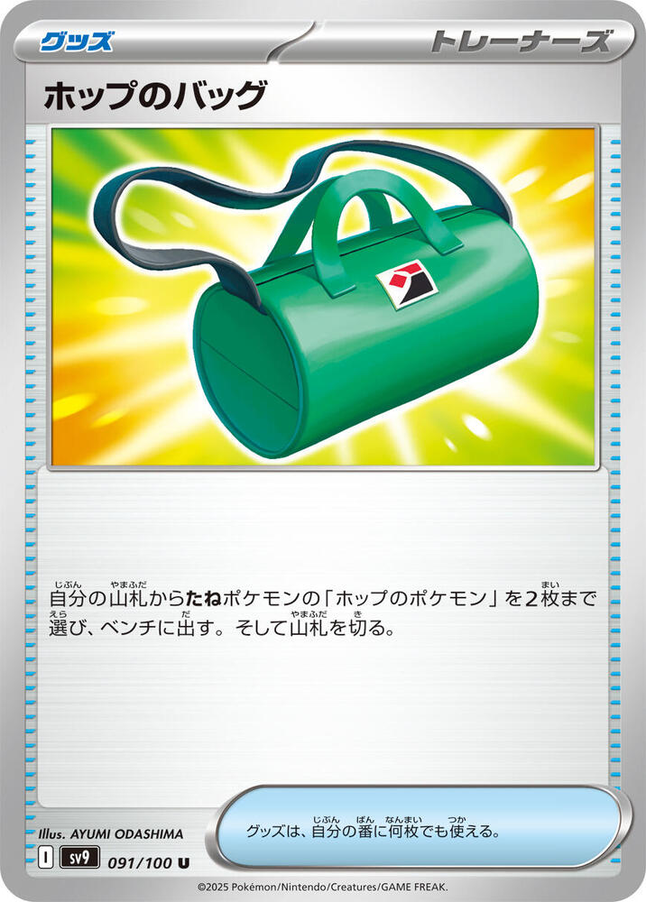 Hops Bag