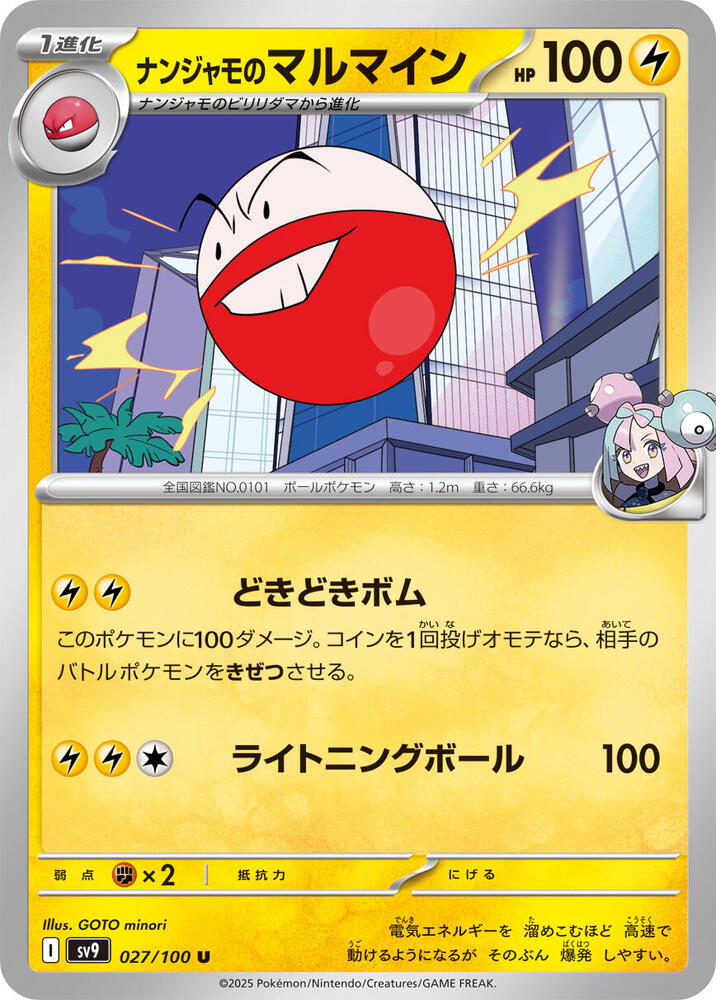 Ionos Electrode — Japanese Battle Partners