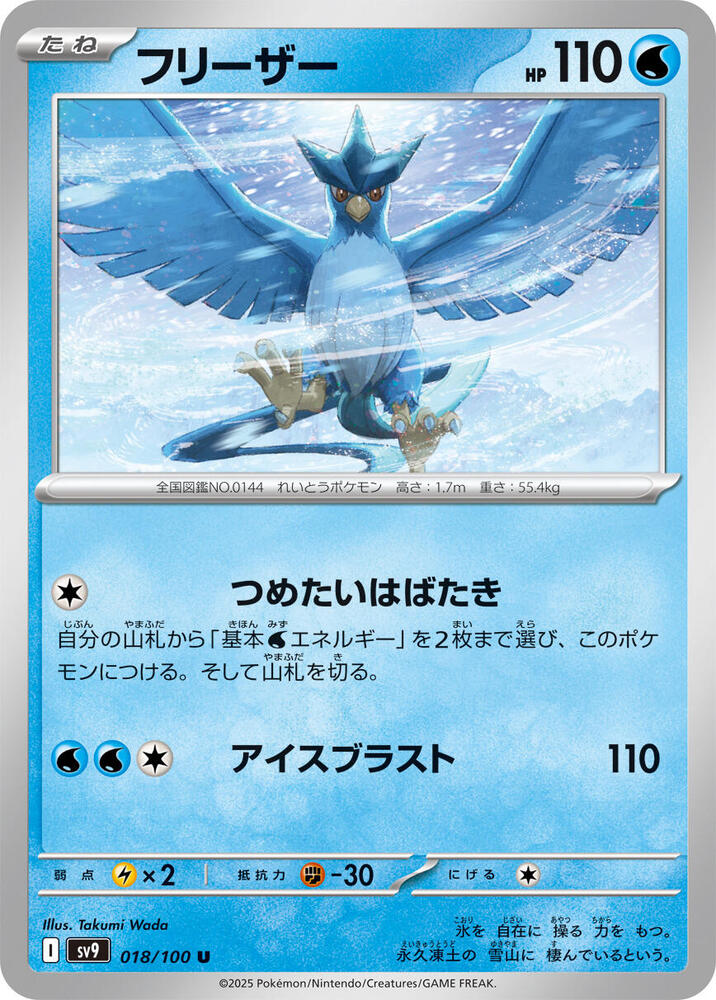 Articuno (Uncommon)