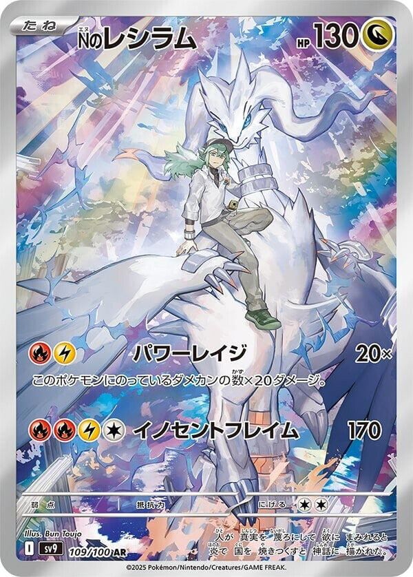 N's Reshiram (Art Rare)