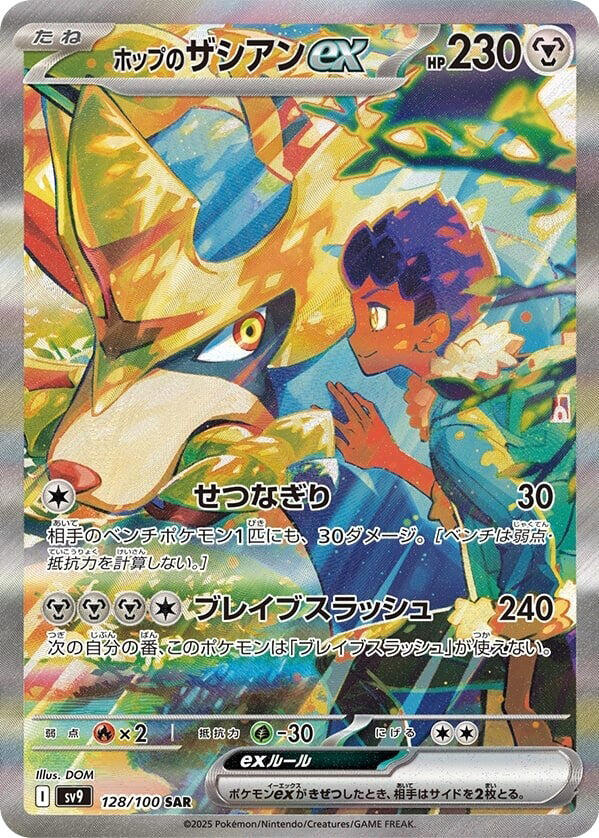 Hop's Zacian ex (Special Art Rare)