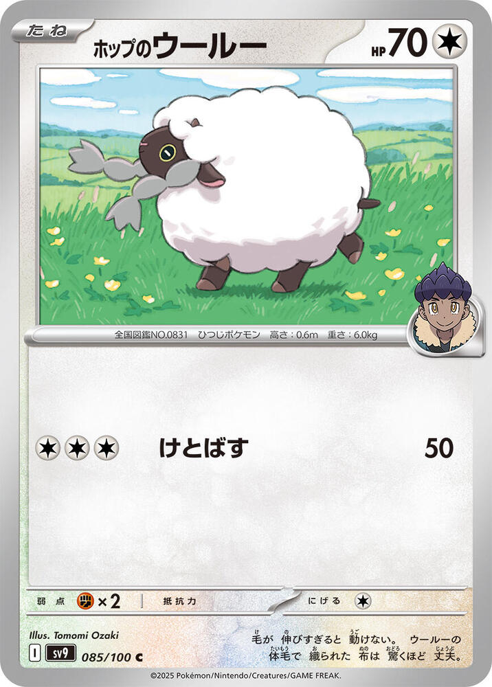 Hops Wooloo (Common) — Japanese Battle Partners