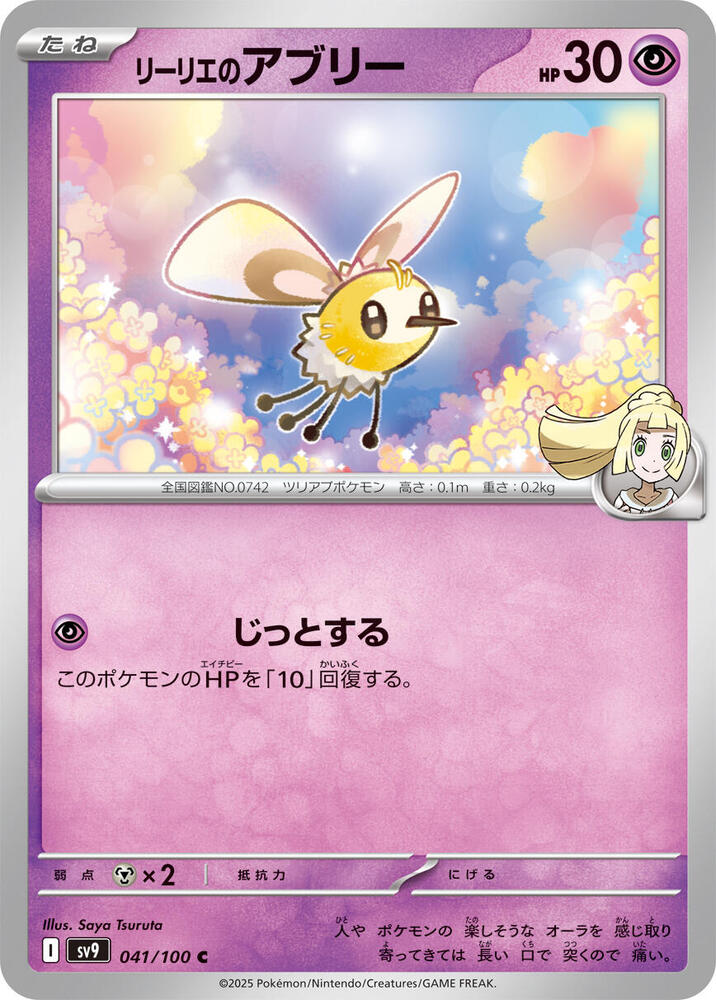 Lillies Cutiefly — Japanese Battle Partners