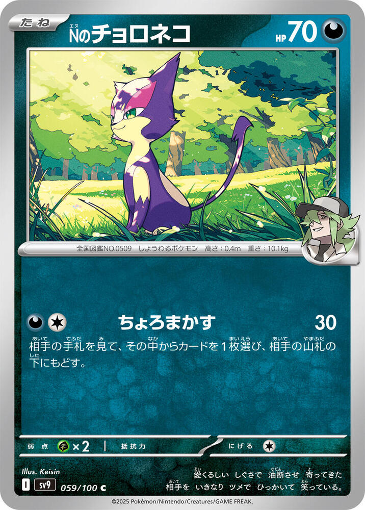 Ns Purrloin