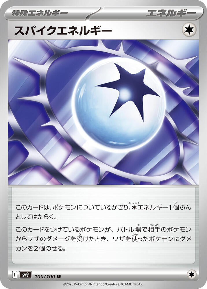 Spike Energy (Uncommon)