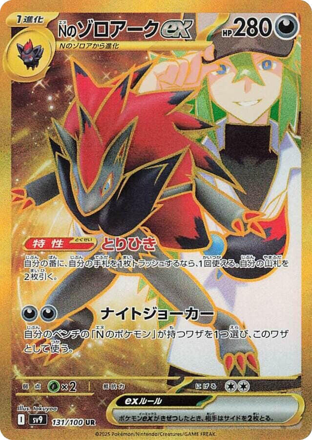 N's Zoroark ex (Ultra Rare)