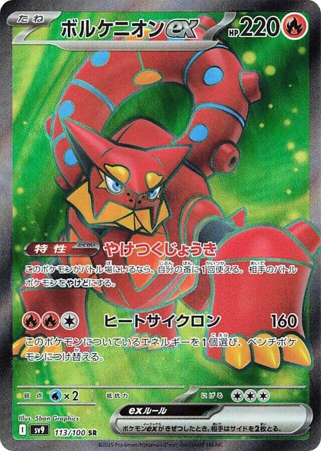 Volcanion ex (Super Rare)