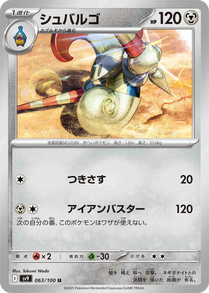 Escavalier — Japanese Battle Partners