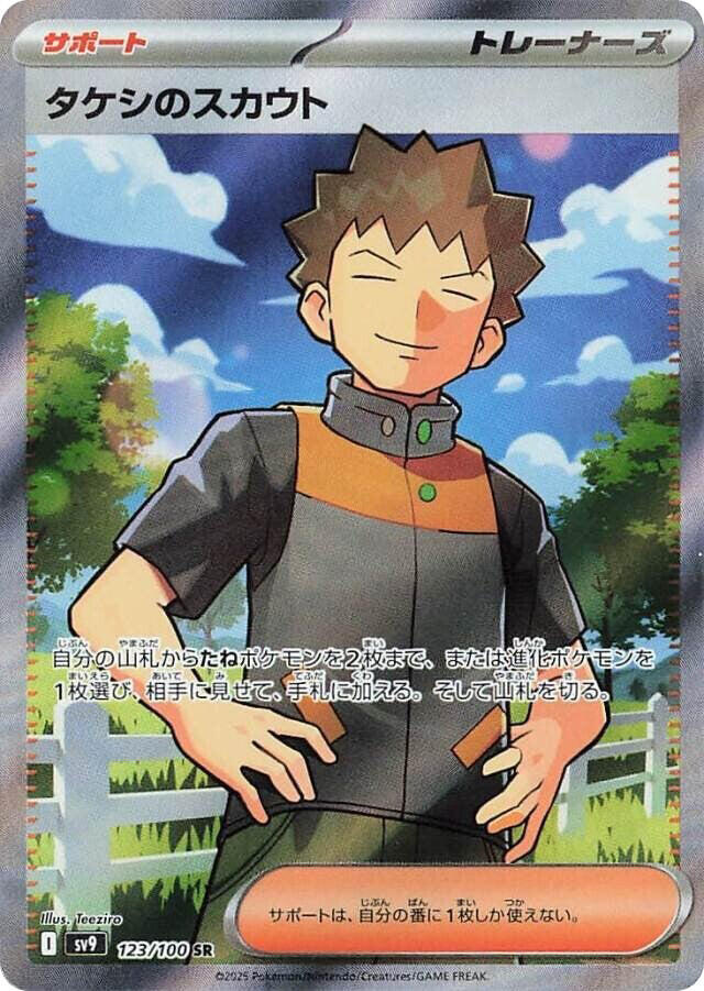 Brock's Scouting (Super Rare)