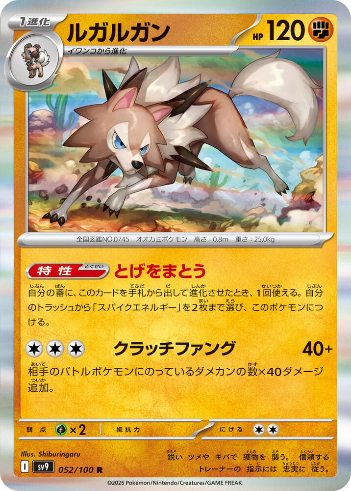 Lycanroc (Rare)