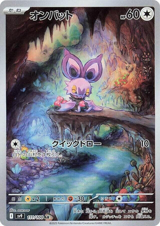 Noibat (Art Rare)