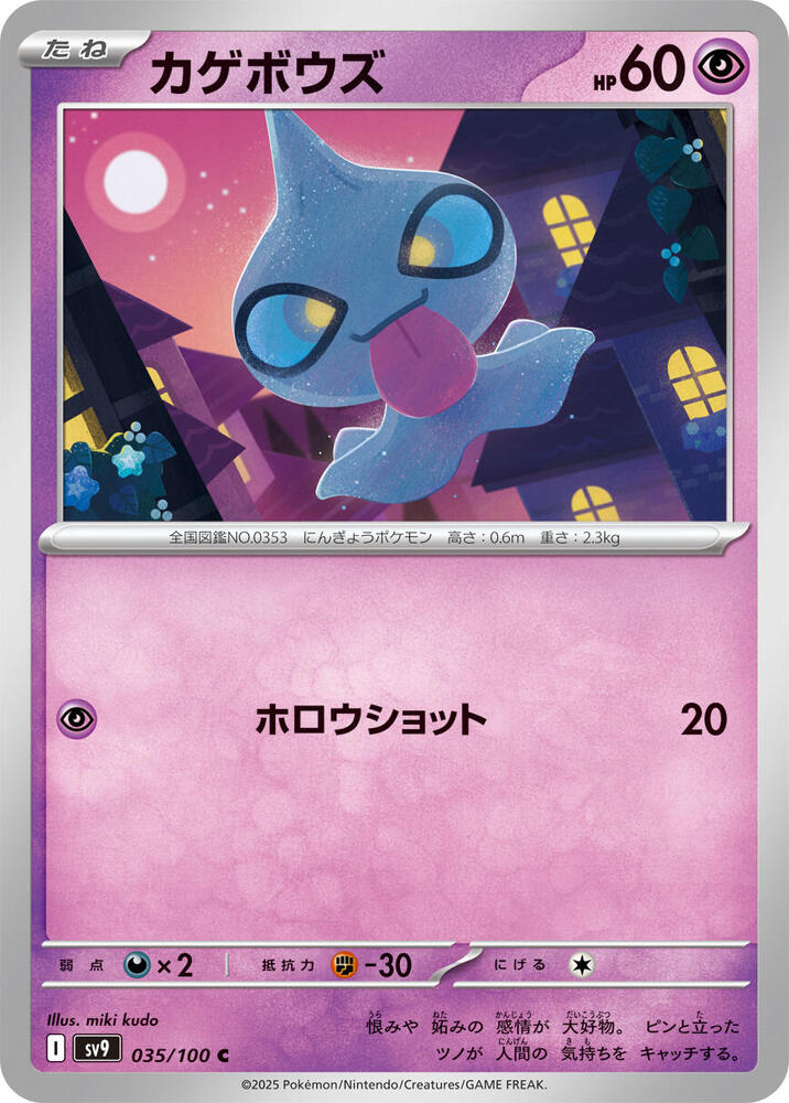 Shuppet — Japanese Battle Partners