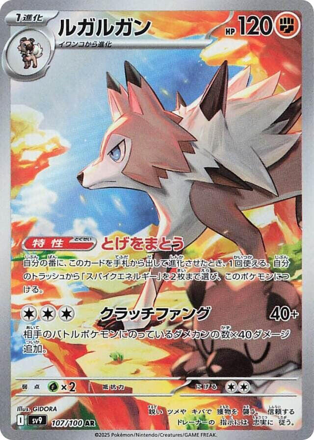 Lycanroc (Art Rare)