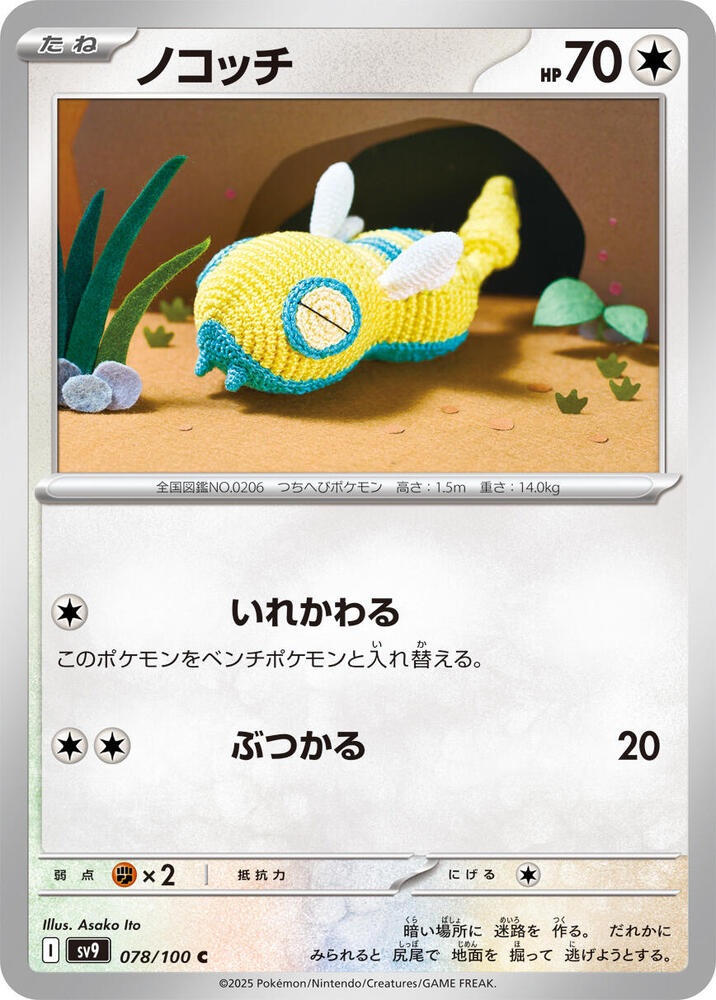 Dunsparce — Japanese Battle Partners
