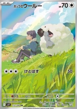 Hop's Wooloo (Art Rare) — Japanese Battle Partners