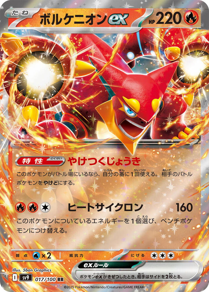Volcanion ex (Double Rare)