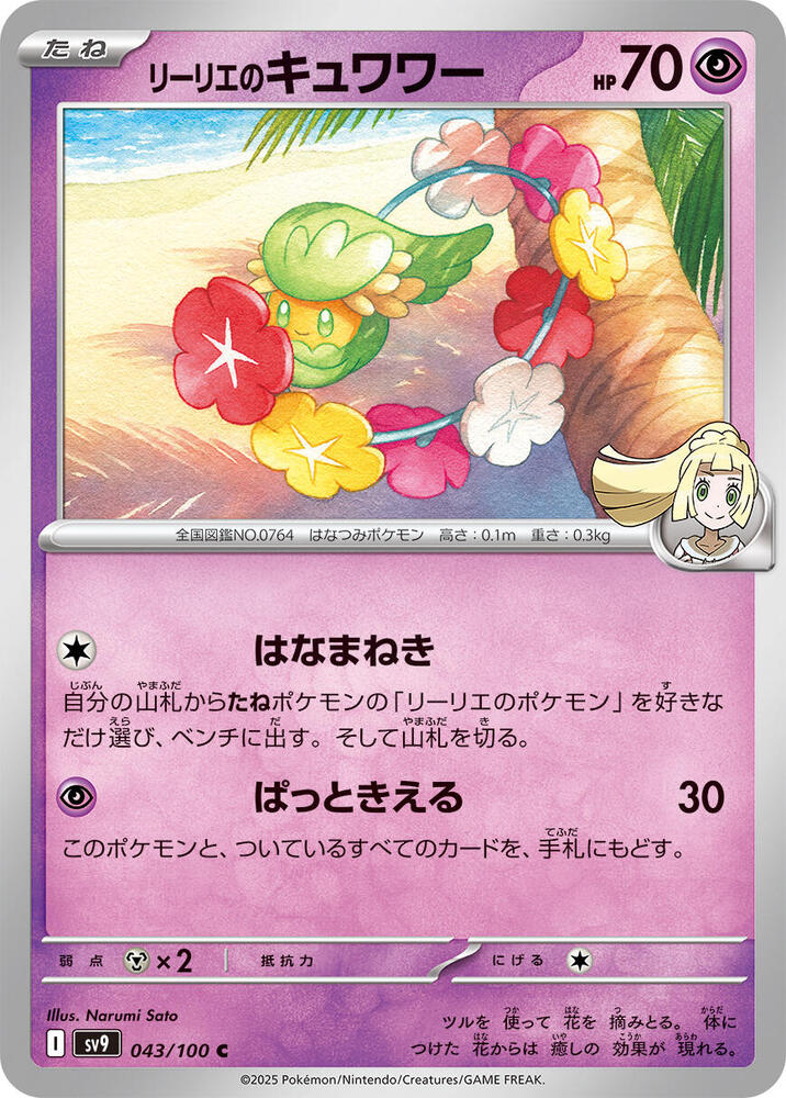 Lillies Comfey — Japanese Battle Partners