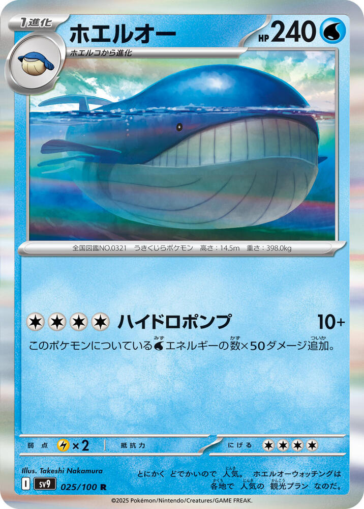 Wailord (Rare)