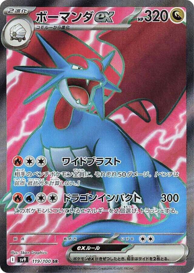 Salamence ex (Super Rare)