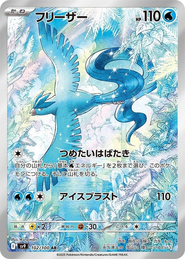 Articuno (Art Rare)