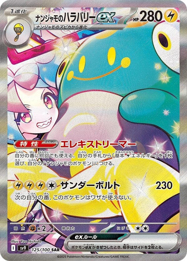 Iono's Bellibolt ex (Special Art Rare)