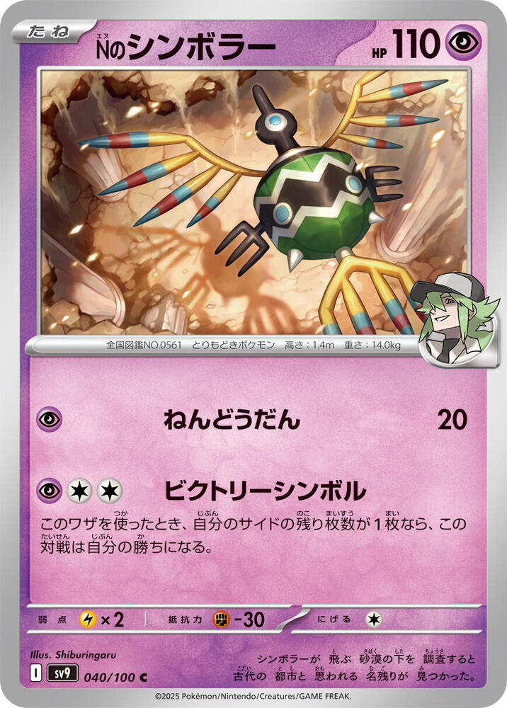 Ns Sigilyph — Japanese Battle Partners