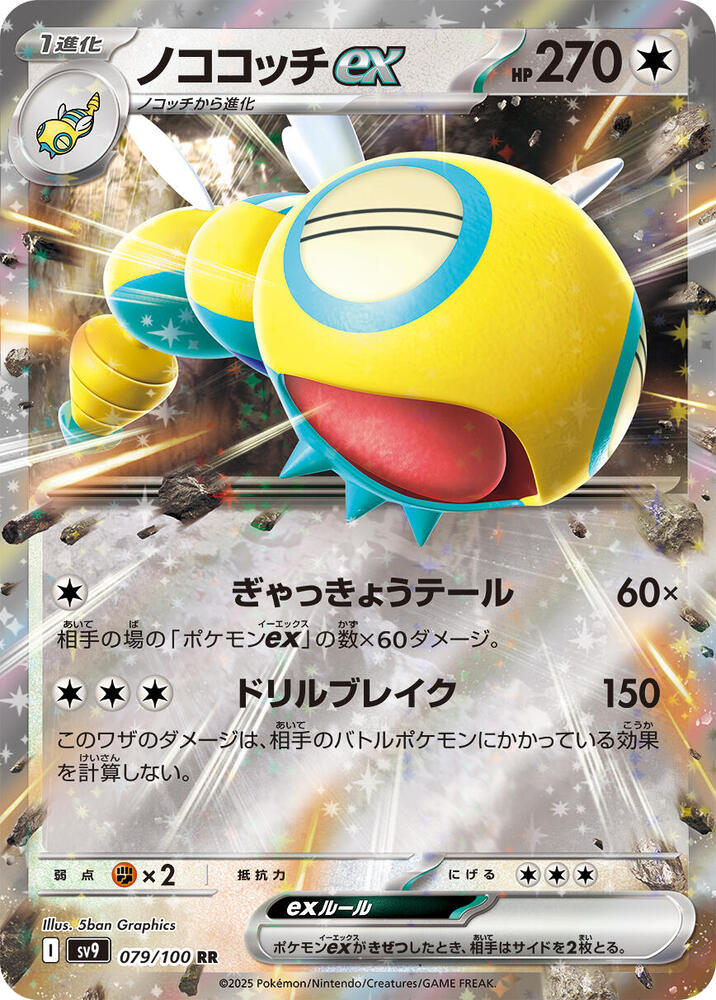 Dudunsparce ex (Double Rare)