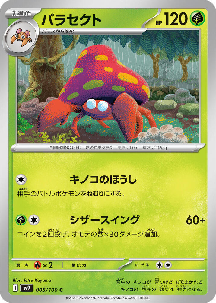 Parasect — Japanese Battle Partners