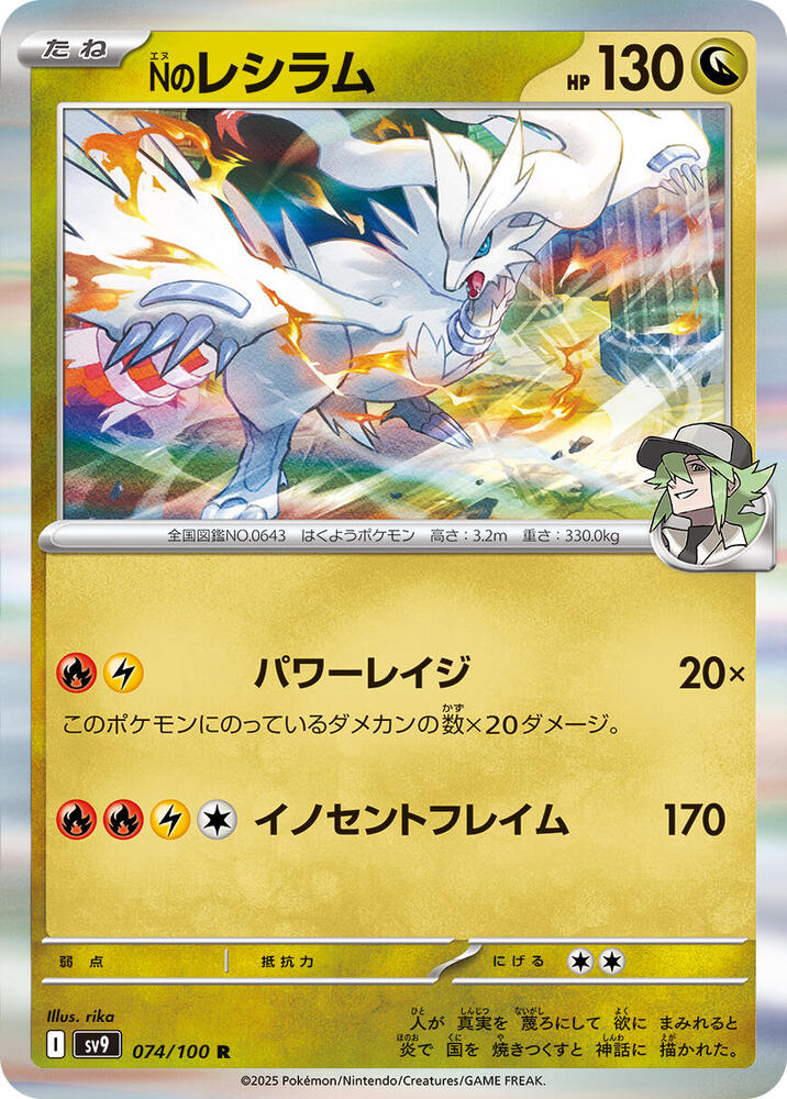 Ns Reshiram (Rare)