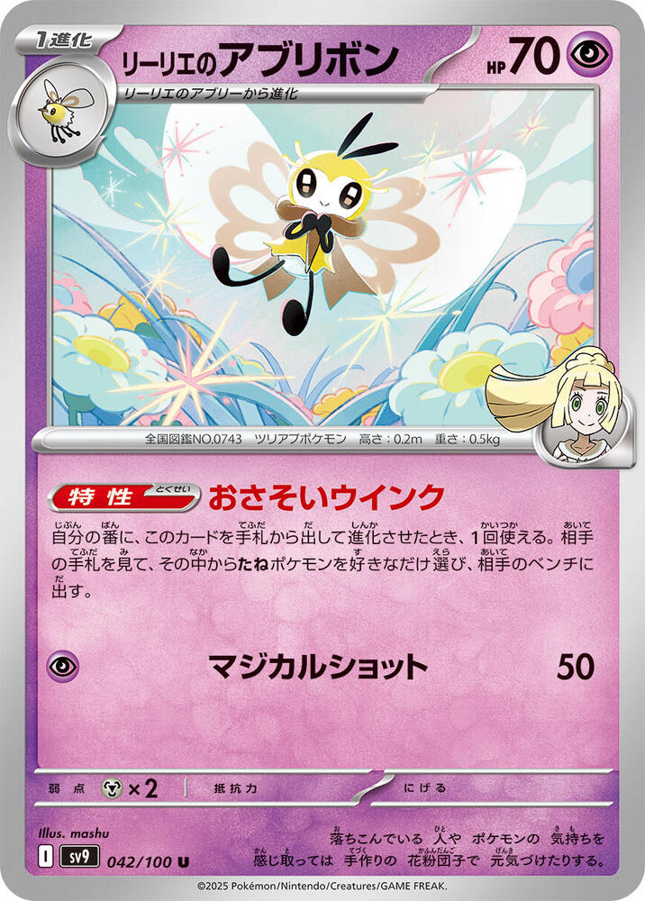 Lillies Ribombee (Uncommon) — Japanese Battle Partners