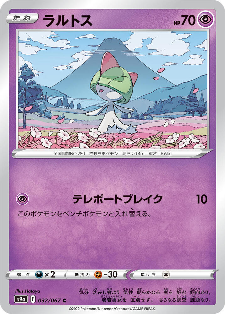 Ralts — Japanese Battle Region