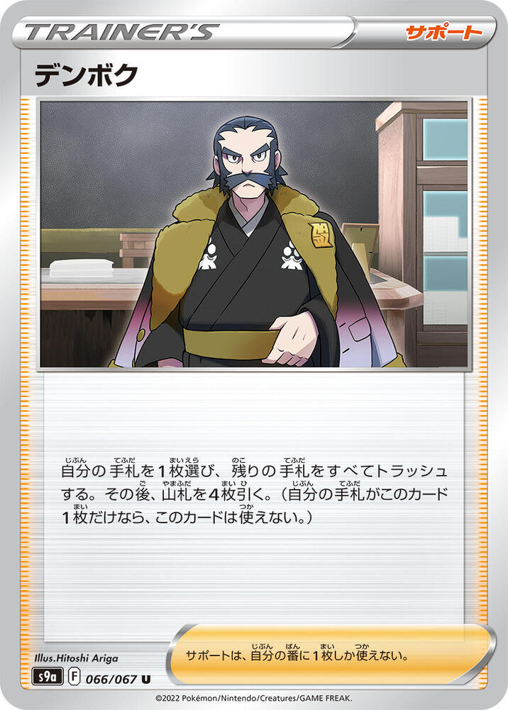 Kamado (Uncommon)