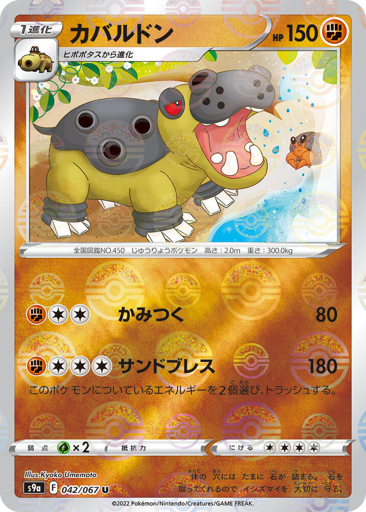 Hippowdon (Poké Ball Pattern)
