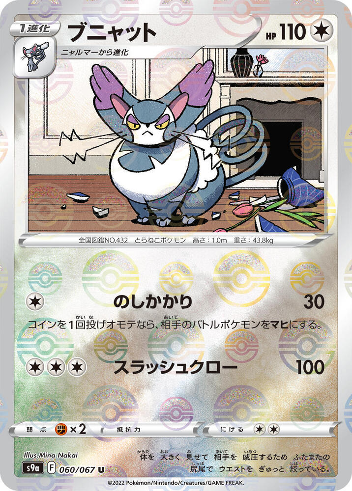 Purugly (Poké Ball Pattern) — Japanese Battle Region