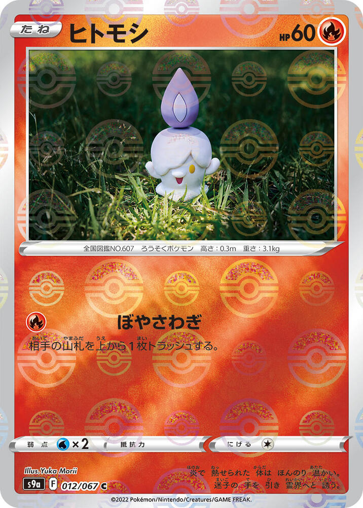 Litwick (Poké Ball Pattern) — Japanese Battle Region