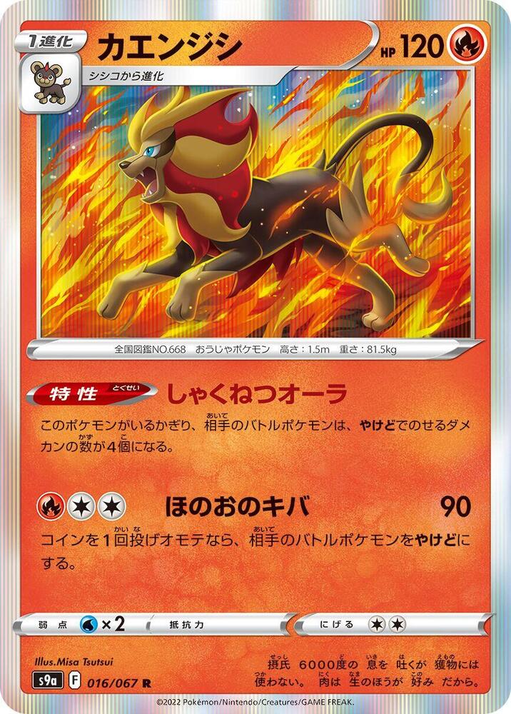Pyroar — Japanese Battle Region