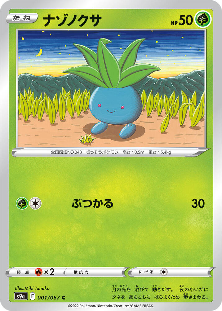 Oddish — Japanese Battle Region