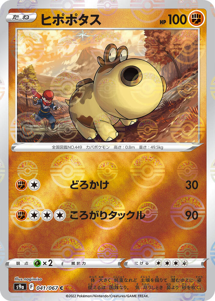 Hippopotas (Poké Ball Pattern) — Japanese Battle Region