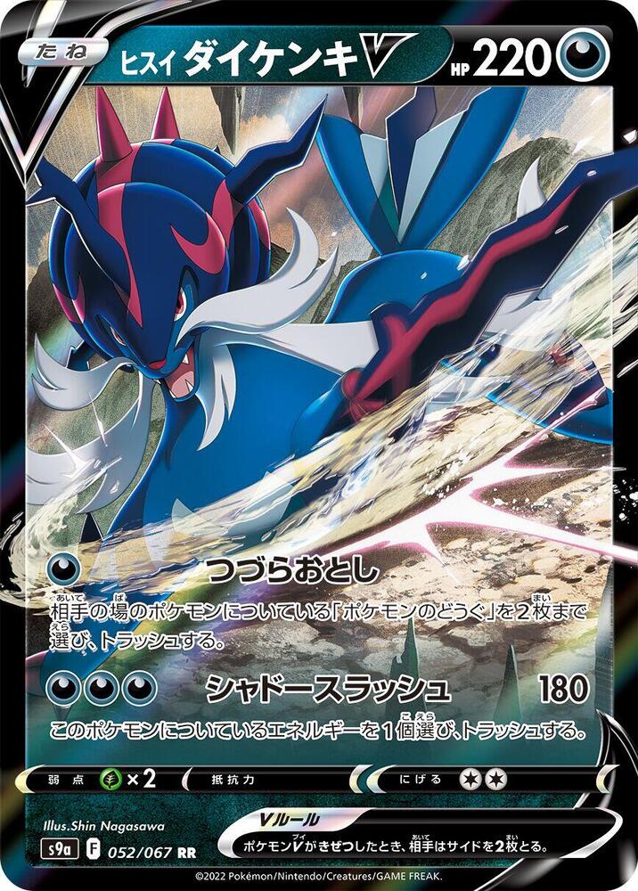 Hisuian Samurott V (Double Rare)