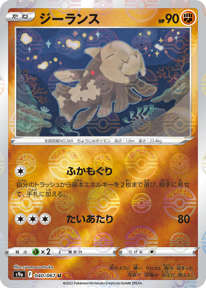 Relicanth (Poké Ball Pattern)